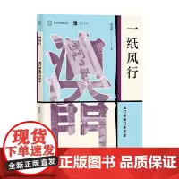 一纸风行——澳门报贩口述历史 林发钦著 广西师范大学出版社