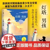 []灯塔男孩 西班牙版《小王子》电影筹备中 献给每个孩子和曾经是孩子的大人们 [18-35岁]
