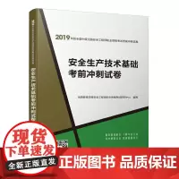 安全生产技术基础考前冲刺试卷