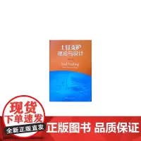[正版书籍]土钉支护理论与设计