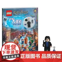 [正版书籍]乐高哈利·波特超级大搜索:探秘对角巷(赠乐高玩具)