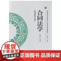 [正版书籍]合同法学