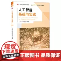 [正版书籍]人工智能基础与实践(大学计算机系列教材)