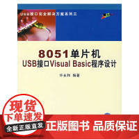 [正版书籍]8051单片机USB接口Visual Basic程序设计(附光盘)