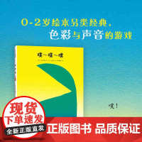 南海出版公司 噗噗噗 精装硬壳图画书儿童绘本故事爱心树绘本适合1-2-3-6岁宝宝绘本幼儿园早教启蒙读物绘本亲子阅读开发