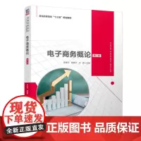 [正版书籍]电子商务概论(第二版)
