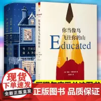 书店日记+你当像鸟飞往你的山共2册中文版塔拉韦斯特弗比尔盖茨年度图书 作品读者票选《成为》获年度图书外国文学小说书
