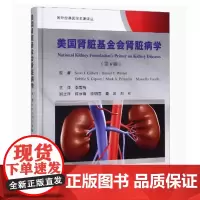 [出版社]美国肾脏基金会肾脏病学(第6版)/9787565920608/450/72/ 李雪梅 北京大学医学出版社