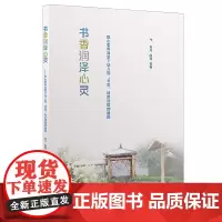 [正版书籍]书香润泽心灵:核心素养背景下幼儿园“书香”特色课程的建构 幼儿园阅读活动指导