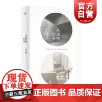 东课楼经变 费滢 著 台湾小说 人民文学之星文学奖 近代中短篇小说 上海文艺出版社 世纪出版