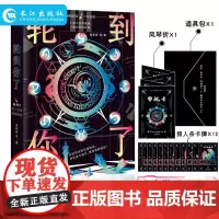 正版 轮到你了 黄新星等 玩书系列第二辑 一本纸上冒险游戏为烧脑爱好者打造的纸上推理冒险游戏书 燃烧你的脑细胞趣玩推理