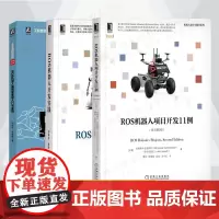 ROS机器人开发全3册ROS机器人编程零基础入门与实践+实用案例分析+项目开发机械工业出版社 飞行机器人机器人手臂ROS