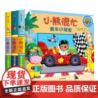 [正版书籍]小熊很忙系列:万圣节派对+小小救护员+赛车小(套装新3册)