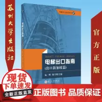 电梯出口指南.出口新加坡篇 9787567229549