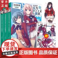 正版[赠海报]欢迎来到实力至上主义的教室 小说1-2-3 套装三册 衣笠彰梧 简体中文版 日本动漫二次元轻小说青春校园文