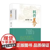 [正版书籍]科普美学