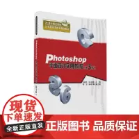 [正版书籍]Photoshop平面设计实用教程(第3版)