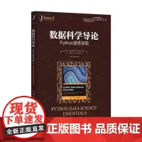 [正版书籍]数据科学导论:Python语言实现