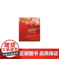 [正版书籍]绿鉴春秋(中国林业年鉴30周年回顾1986-2016)