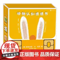 后浪浪花朵朵正版 动物认知猜猜书这是谁啊·谁来啦·谁住这里呀 0-3岁宝宝翻翻书纸板书 幼儿启蒙认识书籍