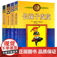 瑞典林格伦儿童文学作品集全套美绘版国际安徒生奖长袜子皮皮淘气包埃米尔小飞人卡尔松吵闹村的孩子正版小学生三四五六年级8-1