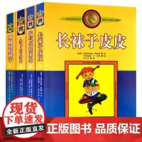 瑞典林格伦儿童文学作品集全套美绘版国际安徒生奖长袜子皮皮淘气包埃米尔小飞人卡尔松吵闹村的孩子正版小学生三四五六年级8-1
