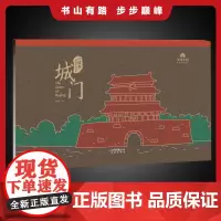 小姥爷给孩子说北京 城门 9787200149920 听小姥爷京腔京韵讲述北京城门 扫码听音频 送贴纸