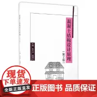 混凝土结构设计原理 ( 第2版)