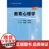[正版书籍]教育心理学(第三版)
