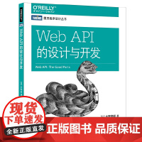 [正版书籍]Web API的设计与开发