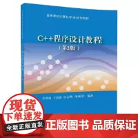 C++程序设计教程(第2版)