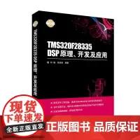 [正版书籍]TMS320F28335 DSP原理、开发及应用