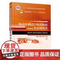 [正版书籍]辆动力电池系统及应用技术 第2版