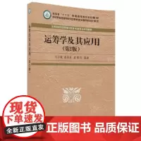 [正版书籍]运筹学及其应用(第2版)