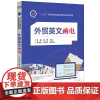 [正版书籍]外贸英文函电