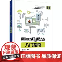[正版书籍]MicroPython入门指南