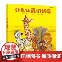 [正版书籍]什么让我们快乐