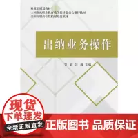 [正版书籍]出纳业务操作