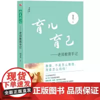 神秘岛 育儿育己:老闵教育手记 闵步奎著 广西师范大学出版社
