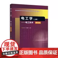 电工学(上册)——电工技术(第2版)