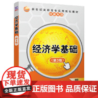 [正版书籍]经济学基础(第3版)