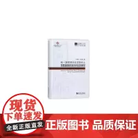 同济博士论丛——统一强度理论在非饱和土及隧道收敛约束法中的应用研究