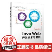 Java Web开发技术与实践