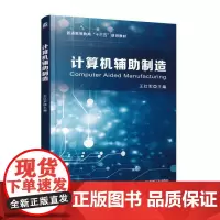 [正版书籍]计算机辅助制造