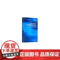 [正版书籍]AutoCAD 2017计算机辅助设计教程