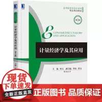 计量经济学及其应用(第3版)
