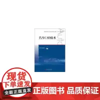 [正版书籍]汽车CAD技术