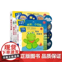 森林鱼童书·小宝宝启蒙认知系列(套装全4册)(德国书系列,展现多种启蒙认知形式,自我认知、动物认知、生活物品认知;锻