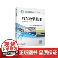 [正版书籍]汽车改装技术