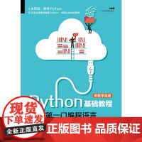 [正版书籍]Python基础教程(附教学视频)